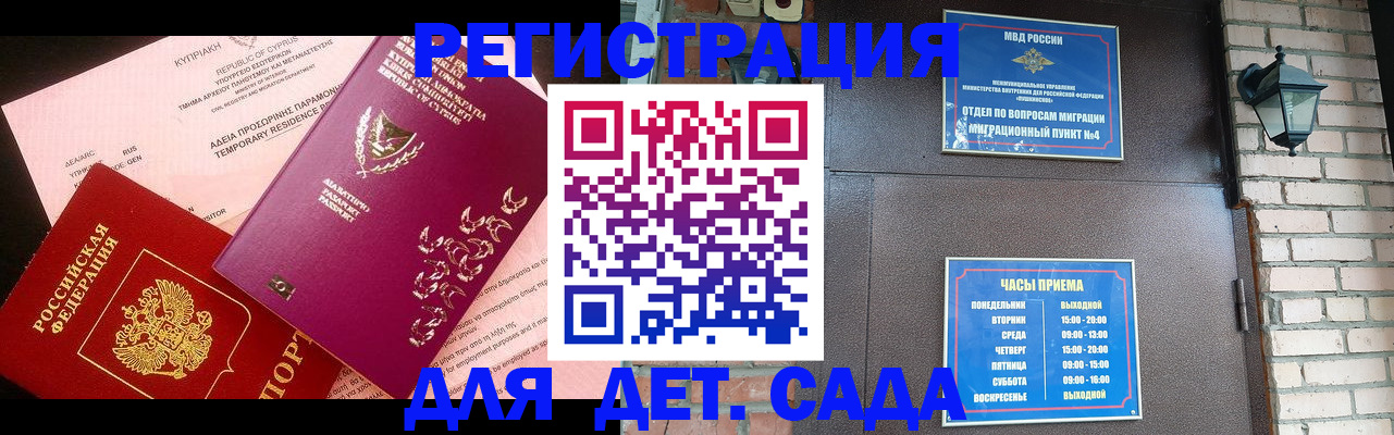 купить прописку в Волгограде