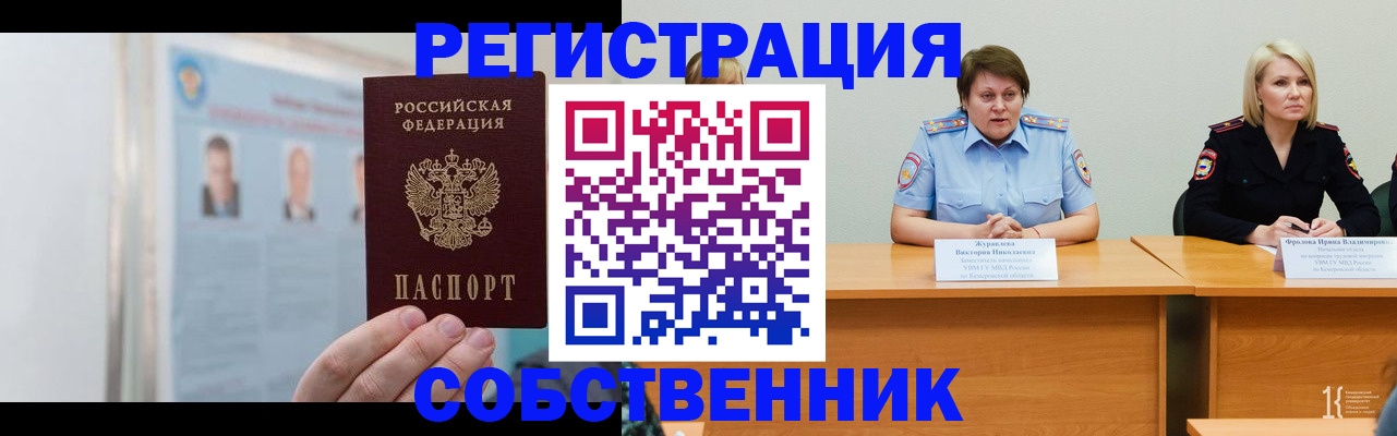 временная регистрация собственник в Волгограде