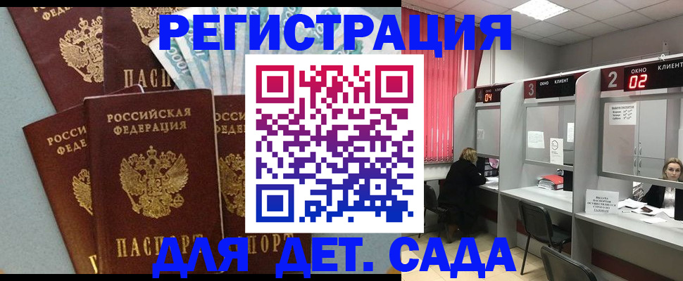 прописка регистрация в Волгограде
