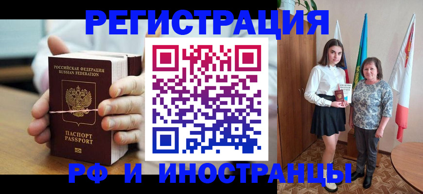 прописка законно в Волгограде