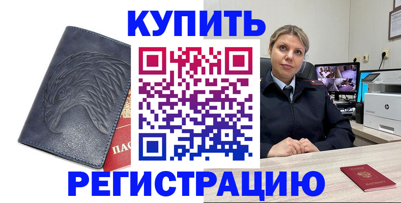 прописка 2025 в Волгограде