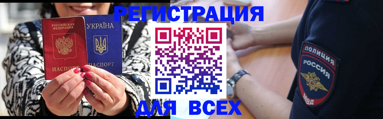 прописка 2025 в Волгограде
