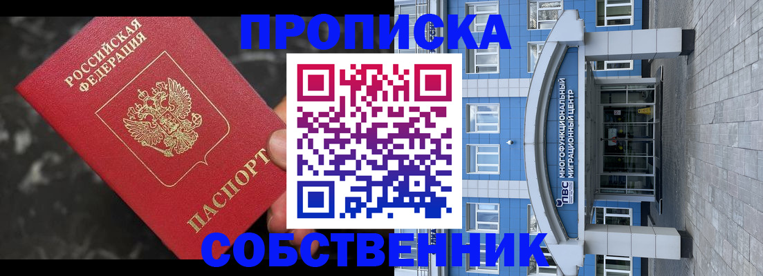 прописка регистрация в Волгограде