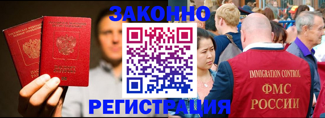 миграционный учет в Волгограде